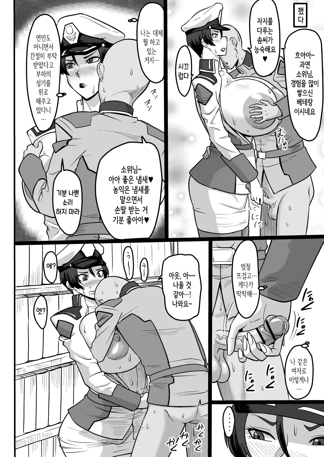 Mendoumi no Yoi Shoui-dono ｜보살핌이 좋은 소위님 page 9 full
