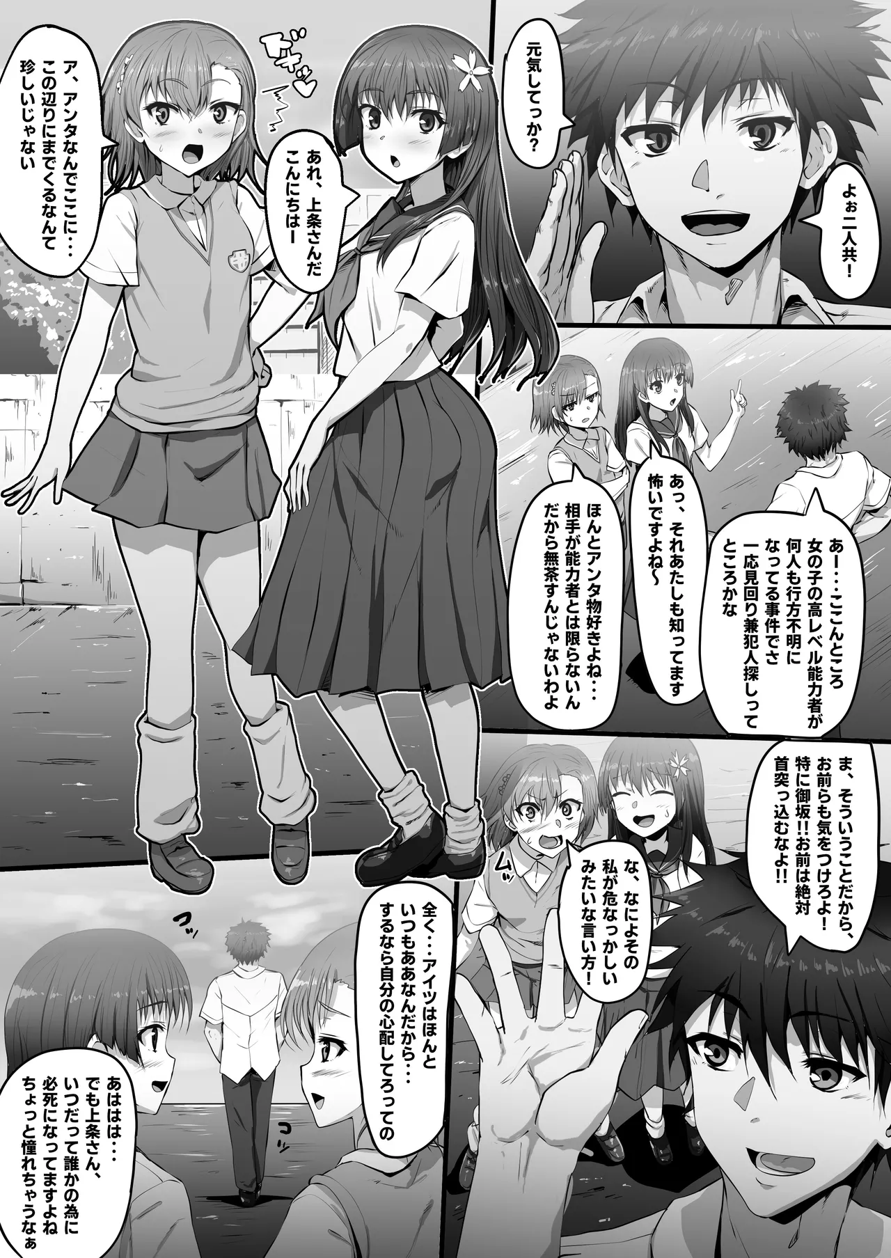 To Aru Yingeki No Niku Ningyo page 2 full