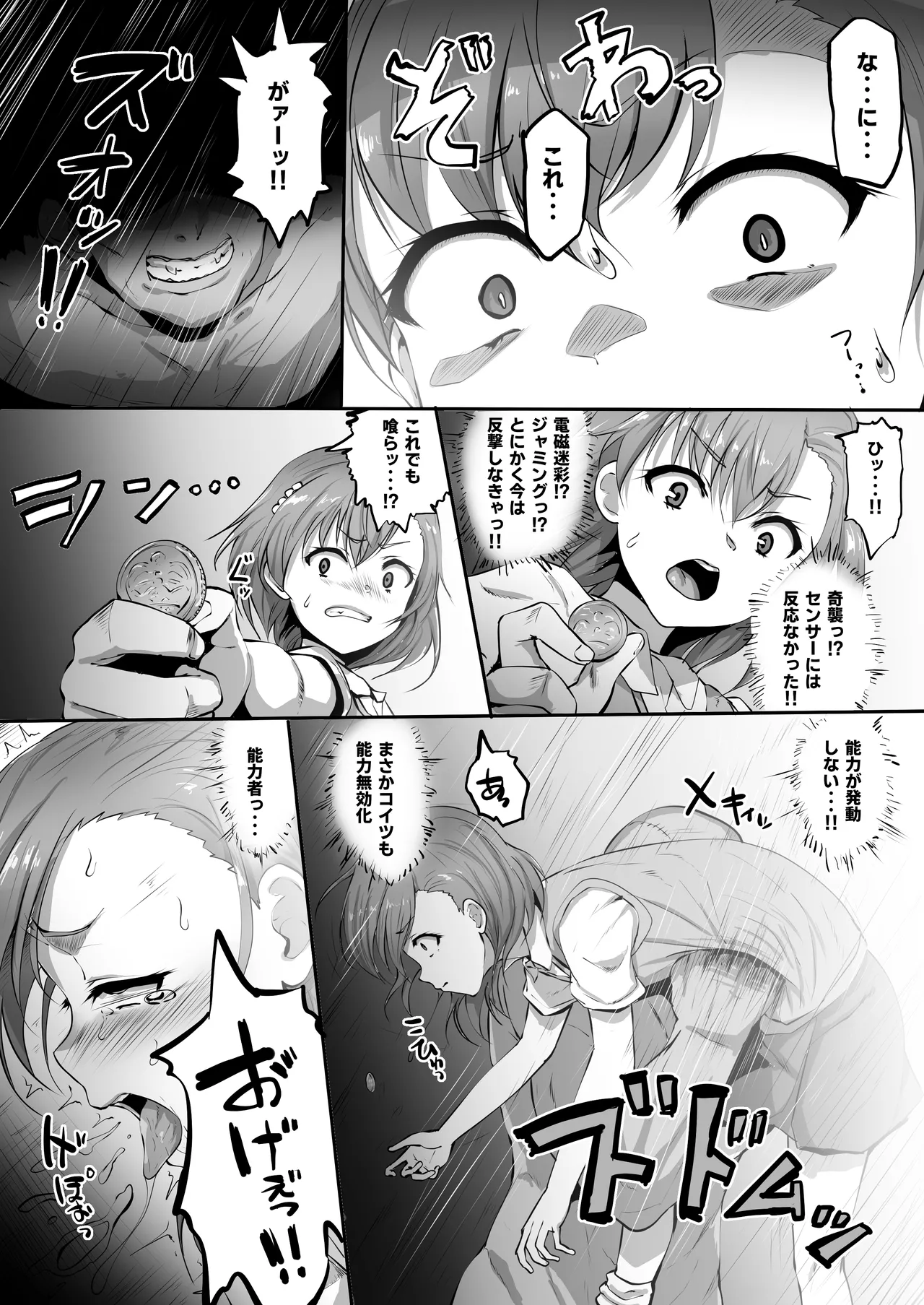 To Aru Yingeki No Niku Ningyo page 4 full