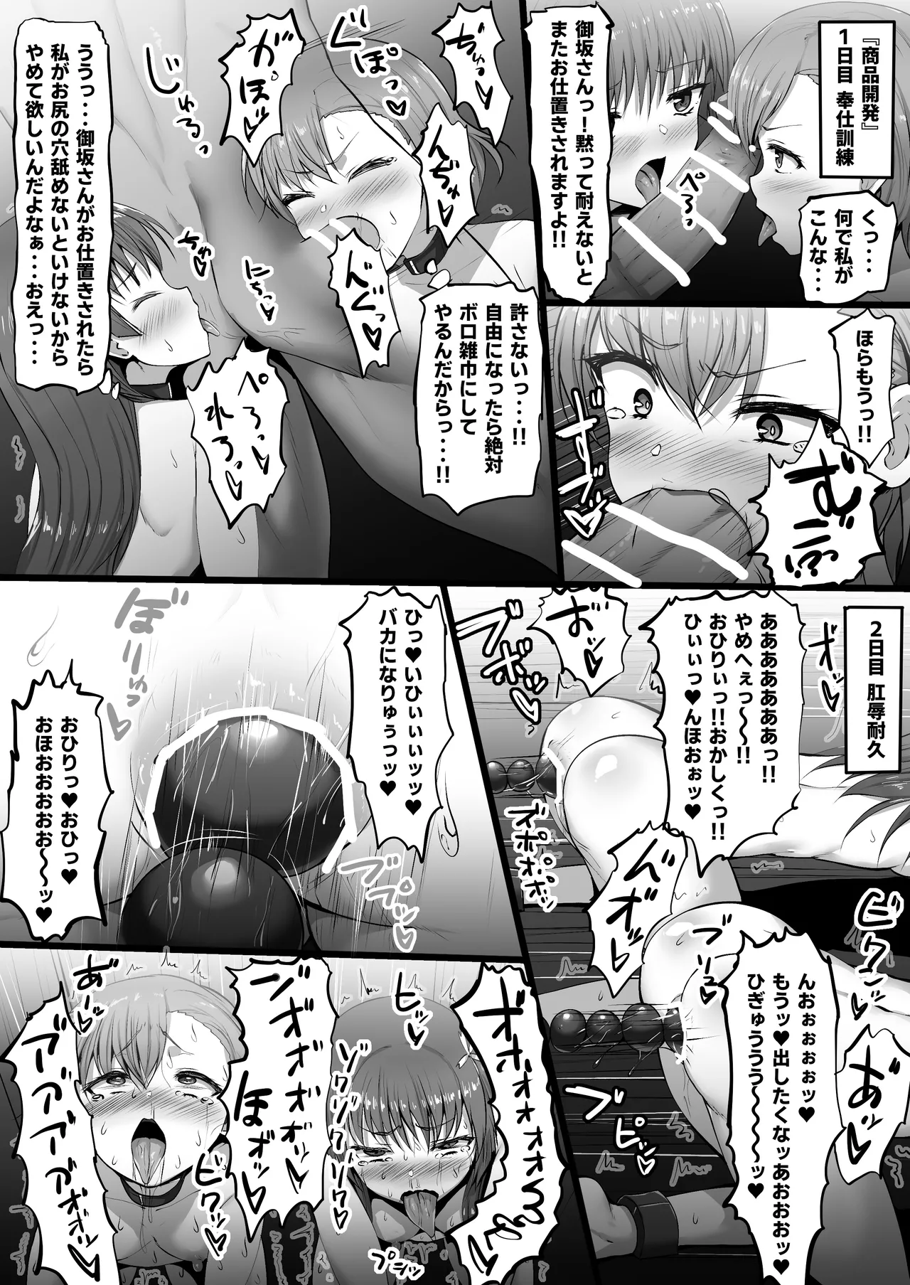 To Aru Yingeki No Niku Ningyo page 9 full