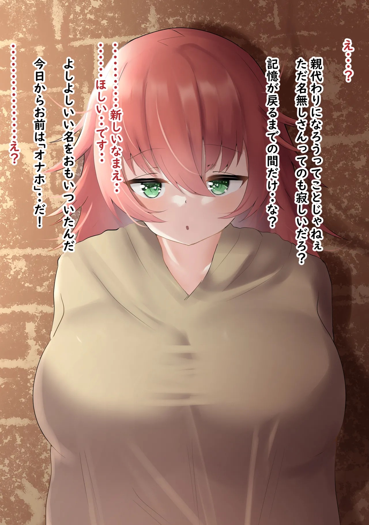 記憶を失った少女 page 2 full