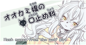 Okami Musume No Kuchidome-Ryou | Hush Money from the Wolf Girl cover