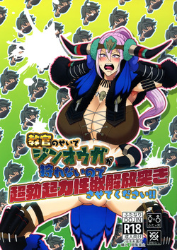Kyoukan no Sei de Jinouga ga Karenai node Chou-bokki Chikara Seiyoku Kaihou Tsuki sasete Kudasai!!