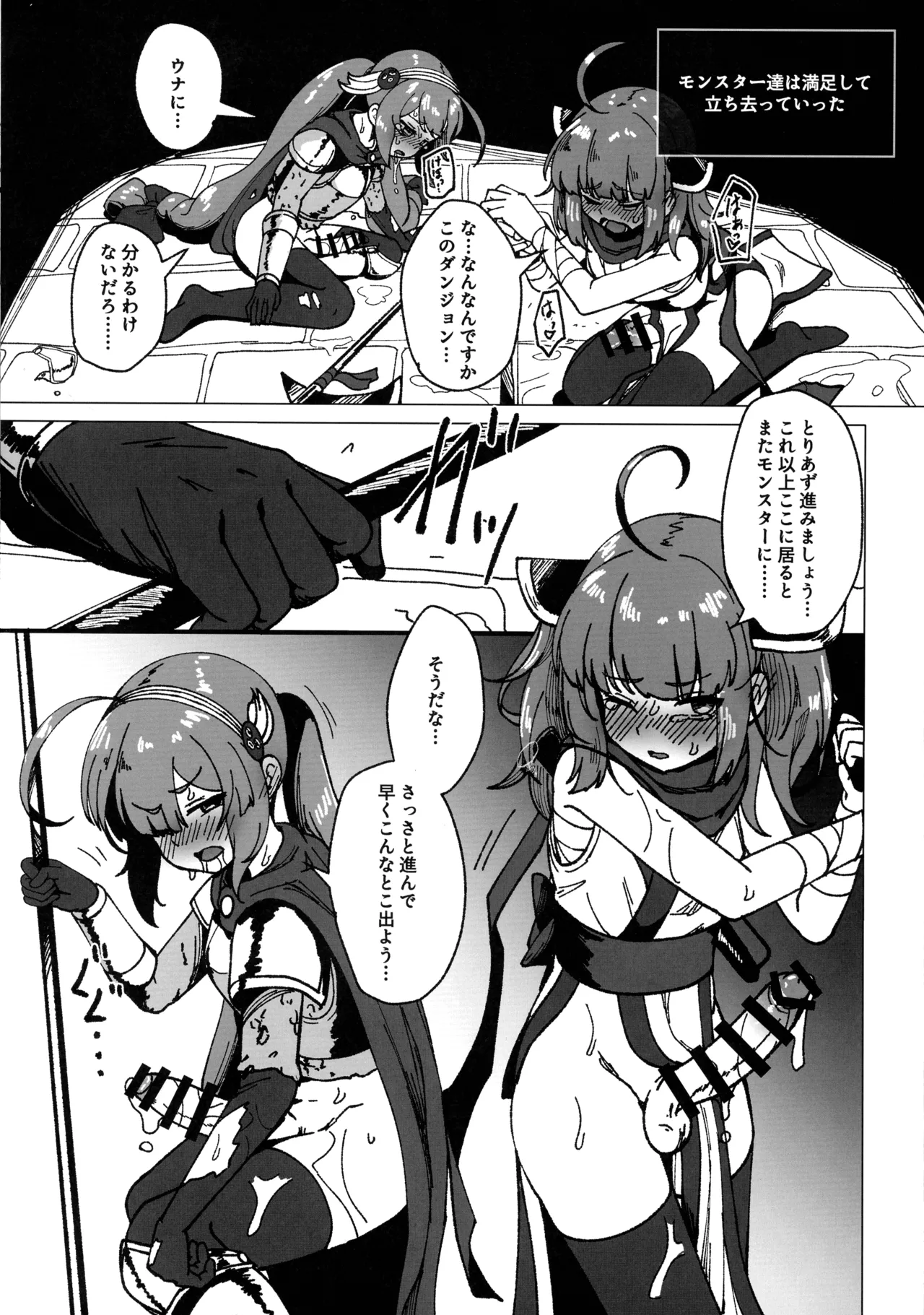 Unakiri no Futanari Ero Trap Dungeon page 9 full
