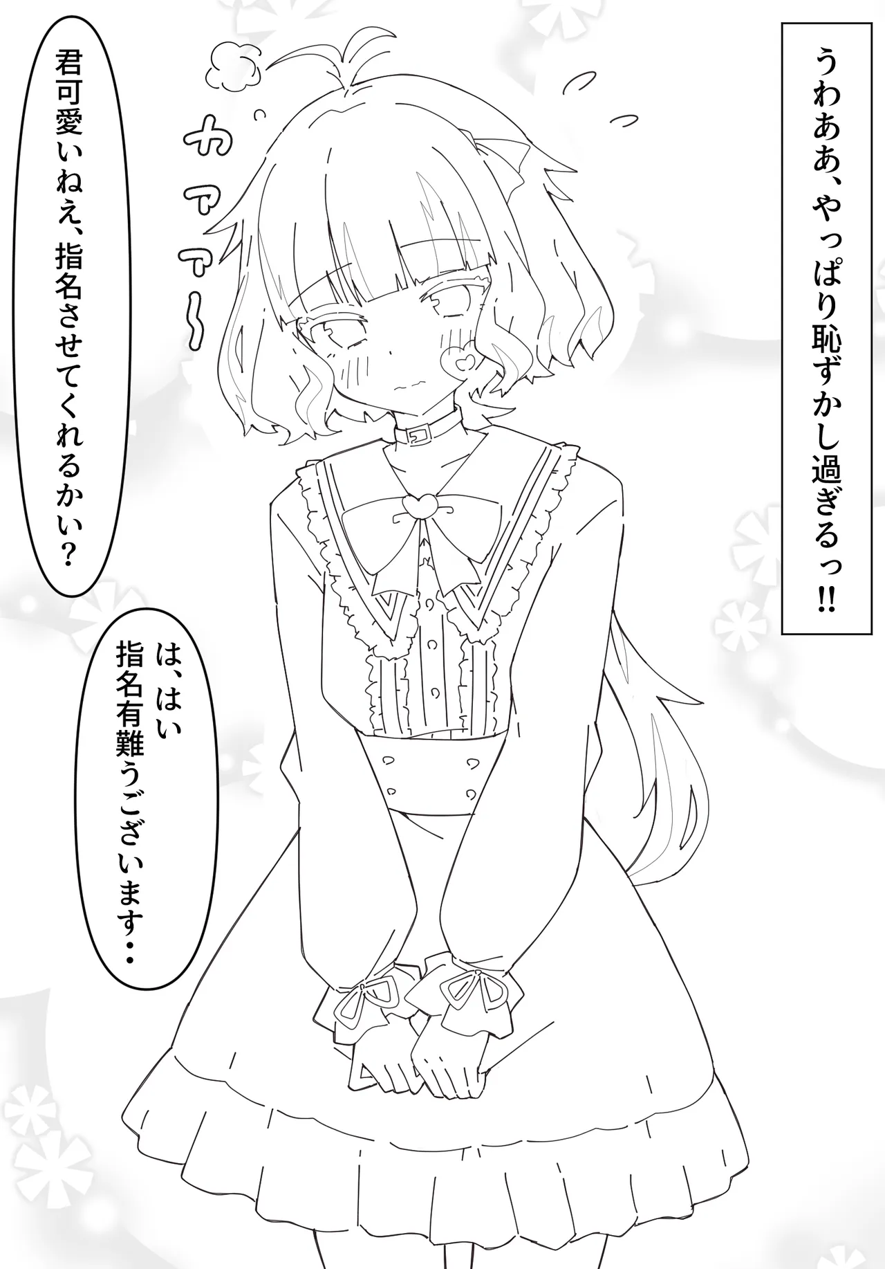 破滅フラグが地雷系カフェで働くとどうなるのか!? page 5 full