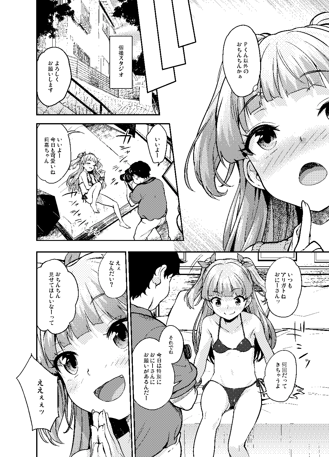 白根たいと page 3 full