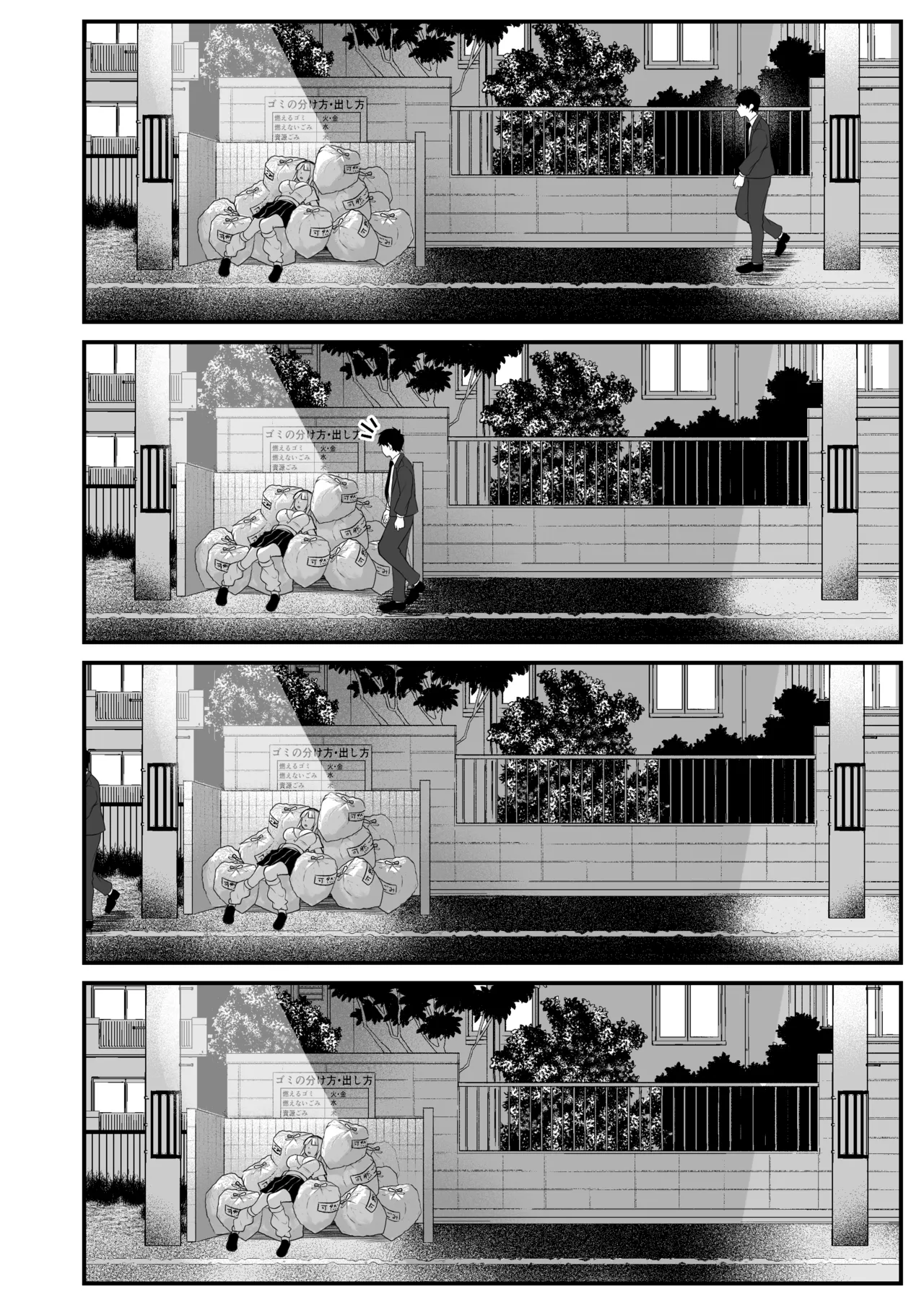 ギャルがゴミ捨て場に捨てられてたから拾った！ page 2 full