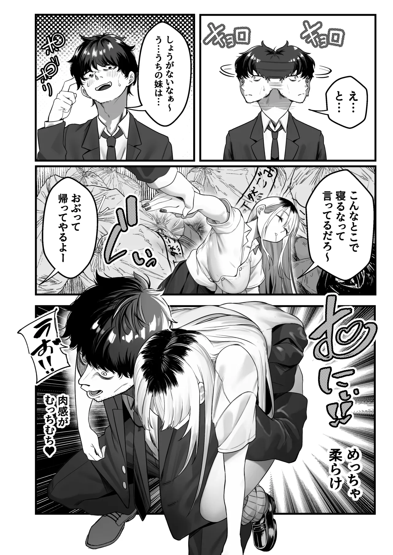 ギャルがゴミ捨て場に捨てられてたから拾った！ page 4 full