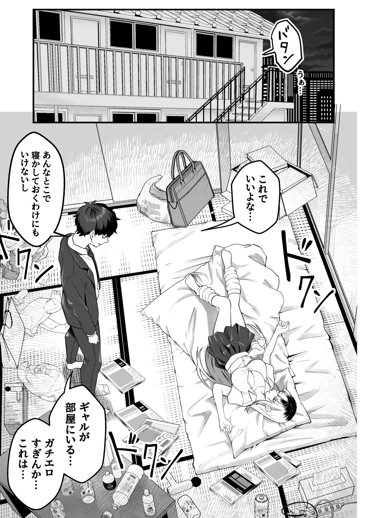 ギャルがゴミ捨て場に捨てられてたから拾った！ page 5 full