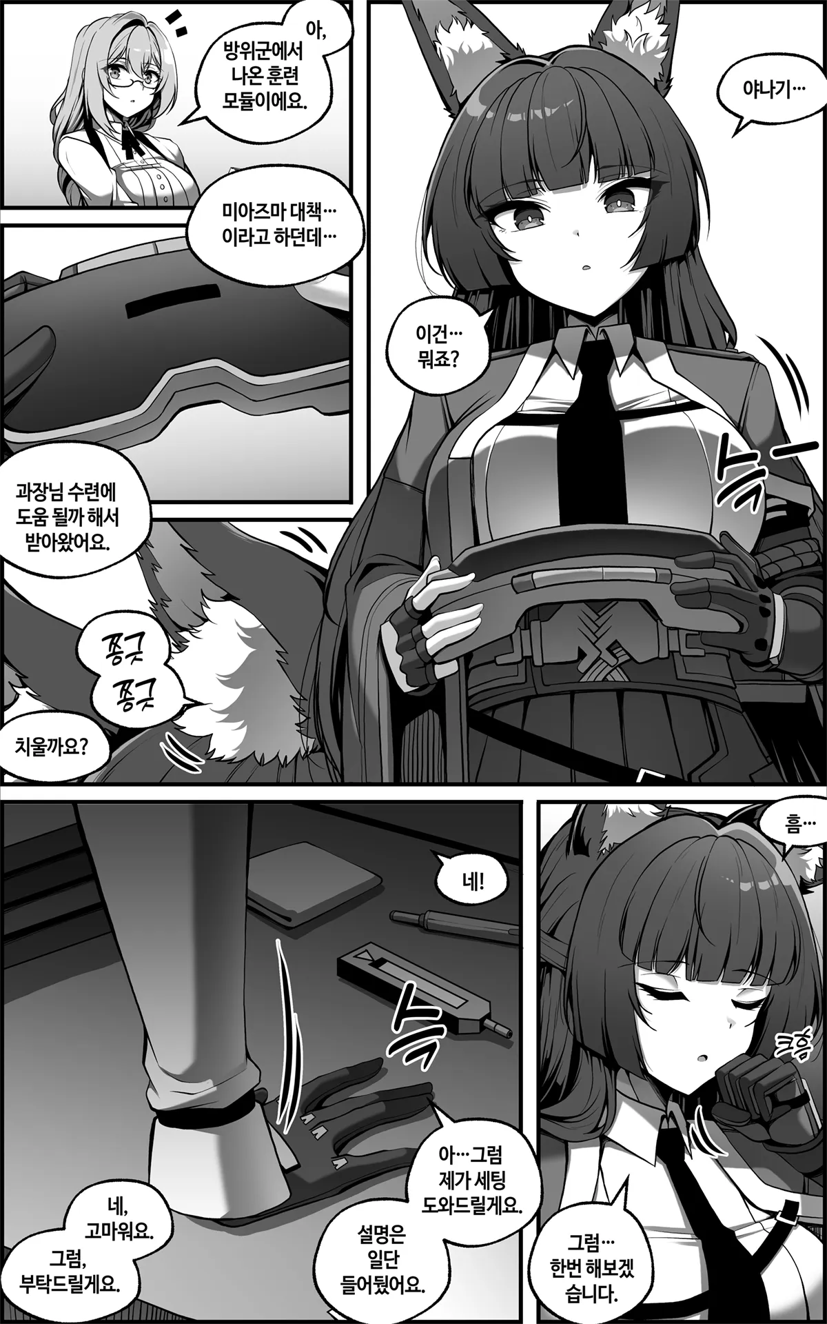 新エリー都防衛補完計画 ~ 特殊戦力個体統制方案 0 page 2 full