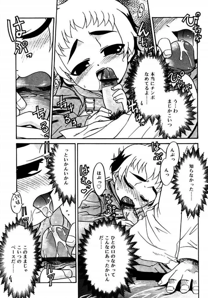 Fukigen x Gokigen page 10 full
