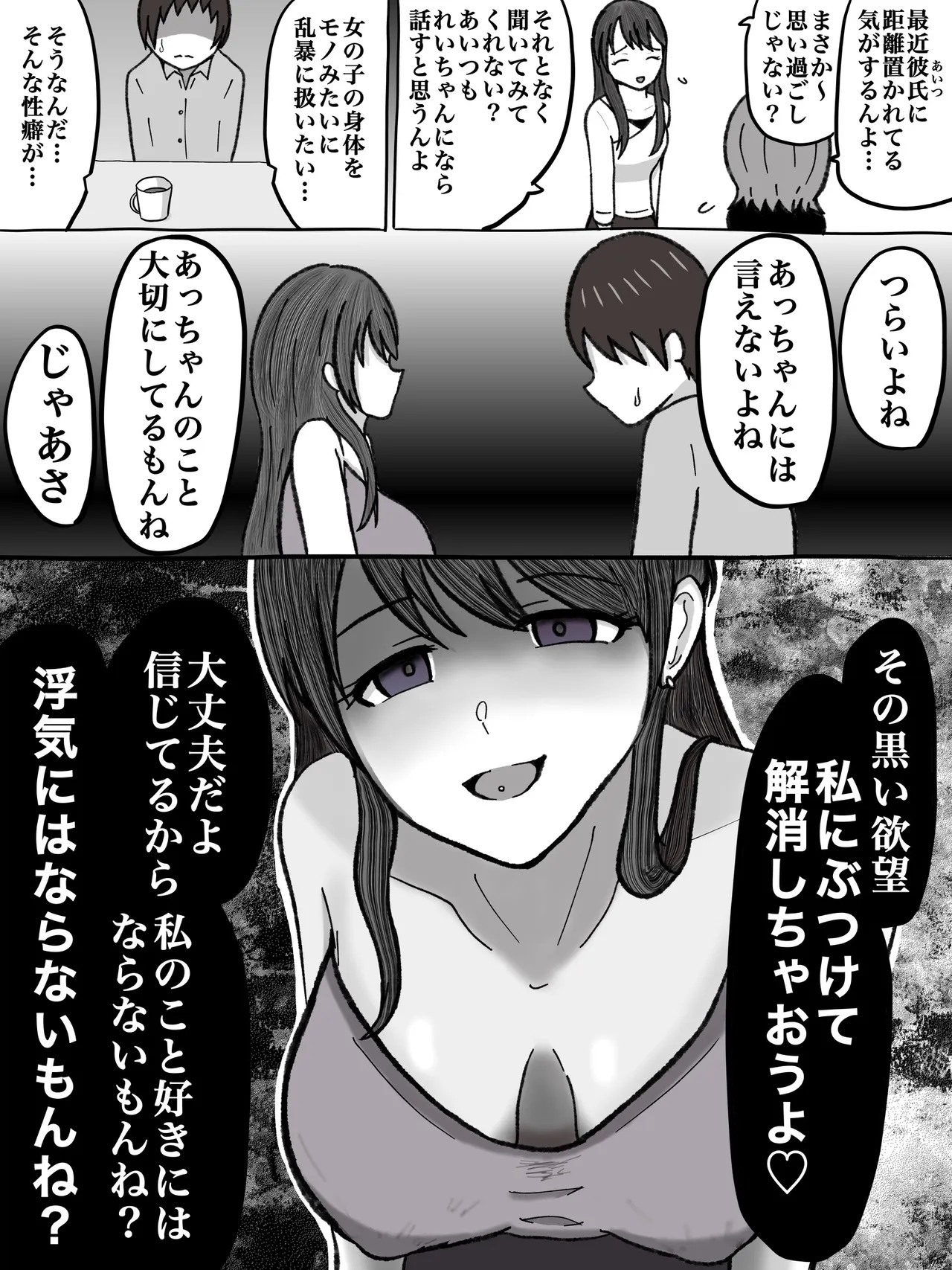 【NTR注意】なんでも相談に乗ってくれる友達 page 1 full