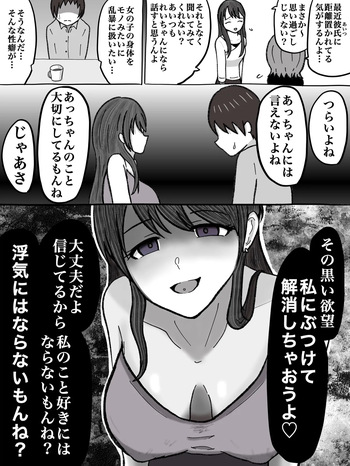 【NTR注意】なんでも相談に乗ってくれる友達 cover