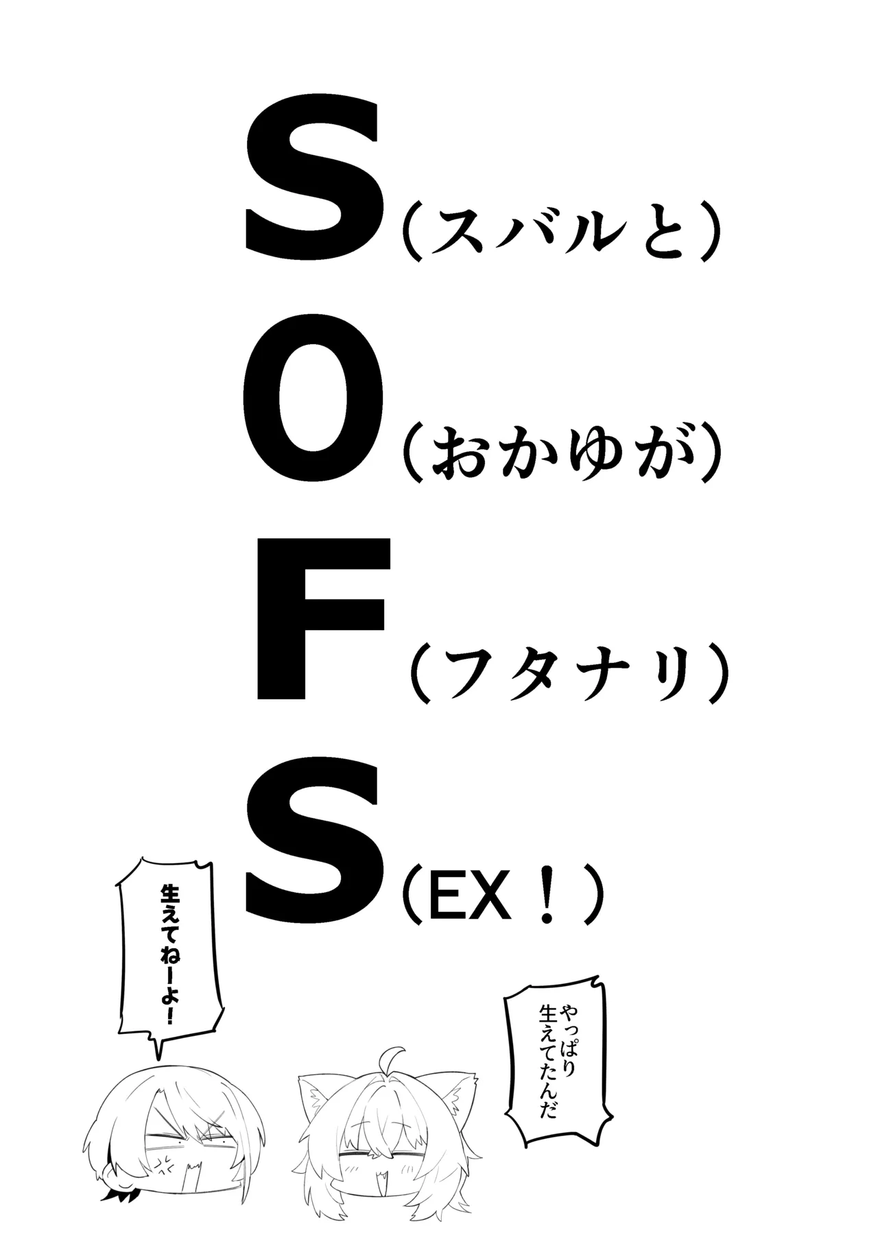 SOFS   日文 page 4 full