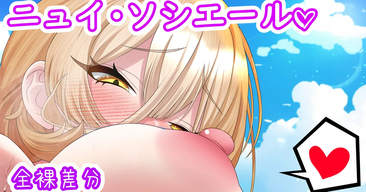 おニュイの膝枕♡ page 1 full