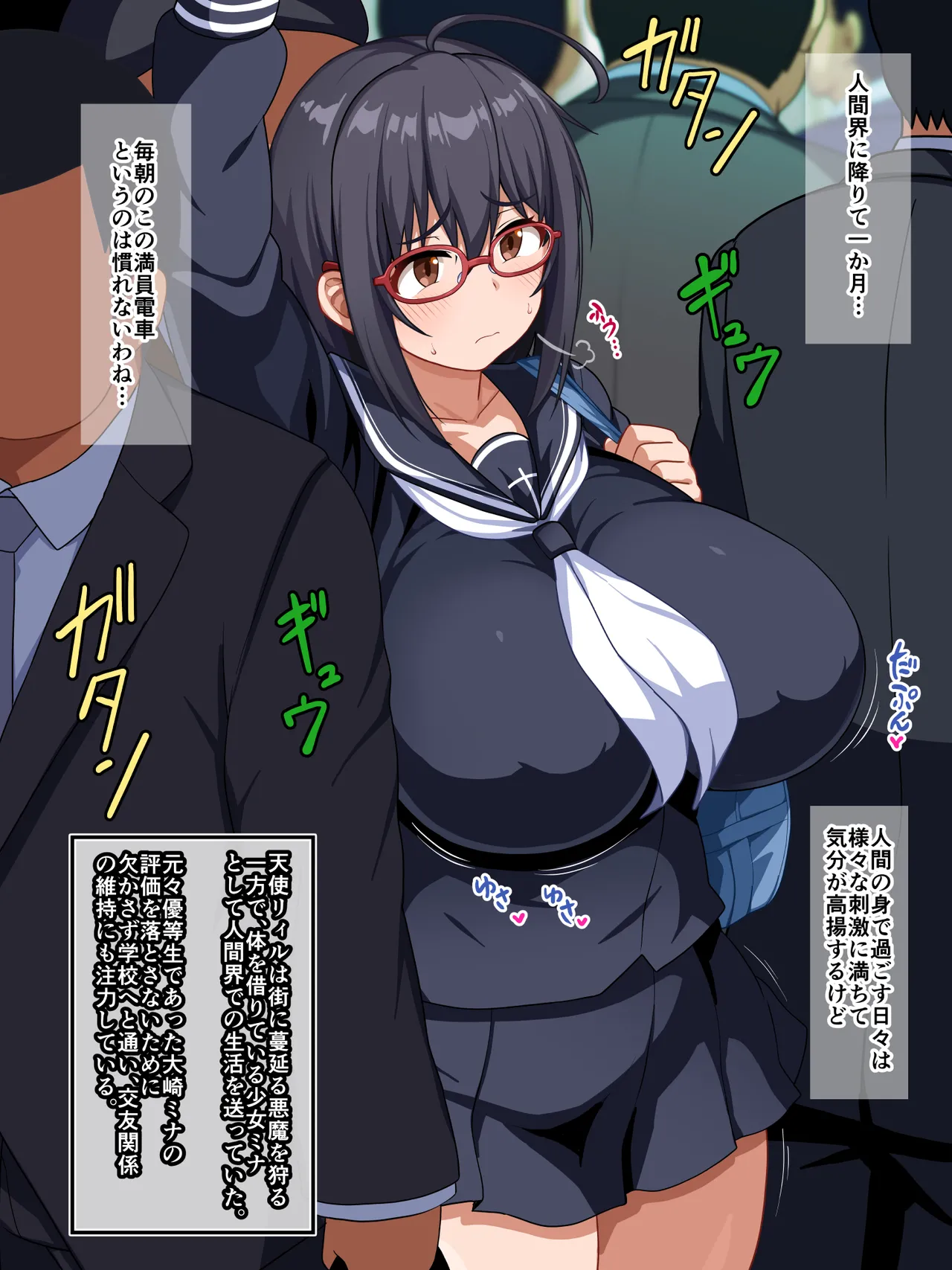 魔法天使リィル 電車の魔術編 page 5 full