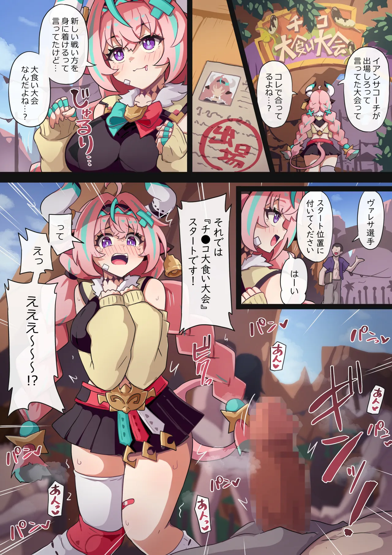 謎の大食い大会に出場するヴァレサ page 2 full