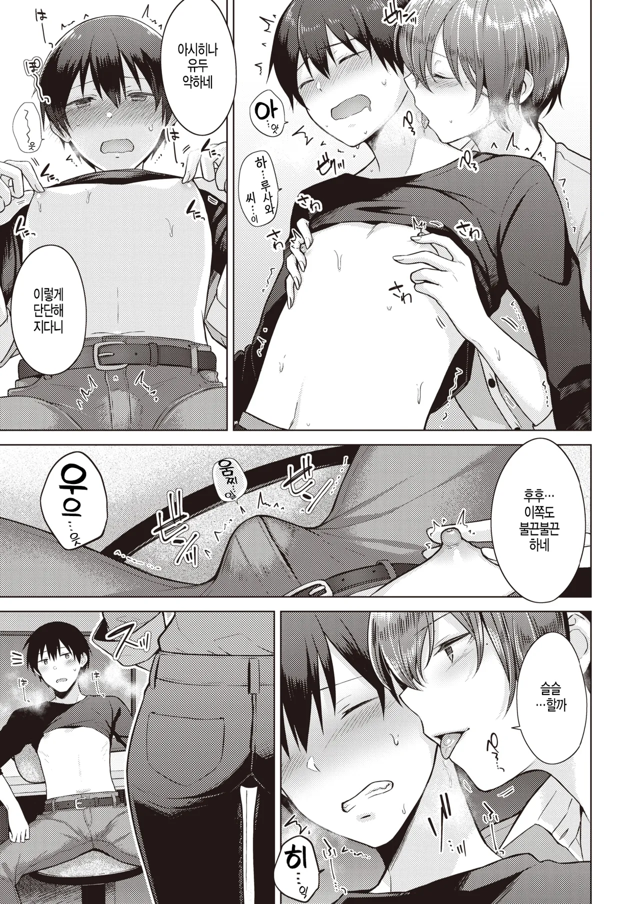 Day dream page 5 full