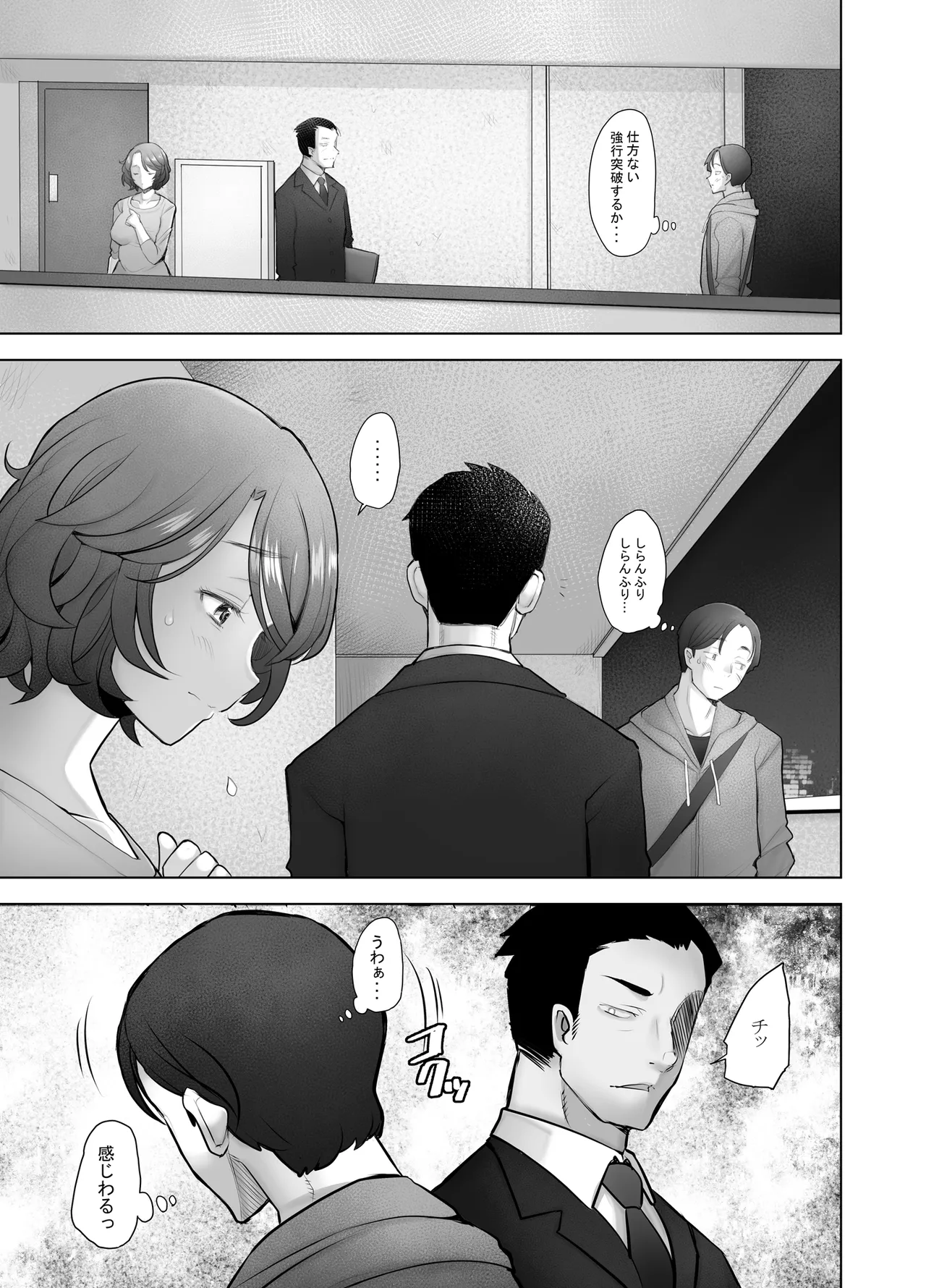 Seiso na Kyonyuu Hitozuma Ochiru - Mayumi - page 5 full