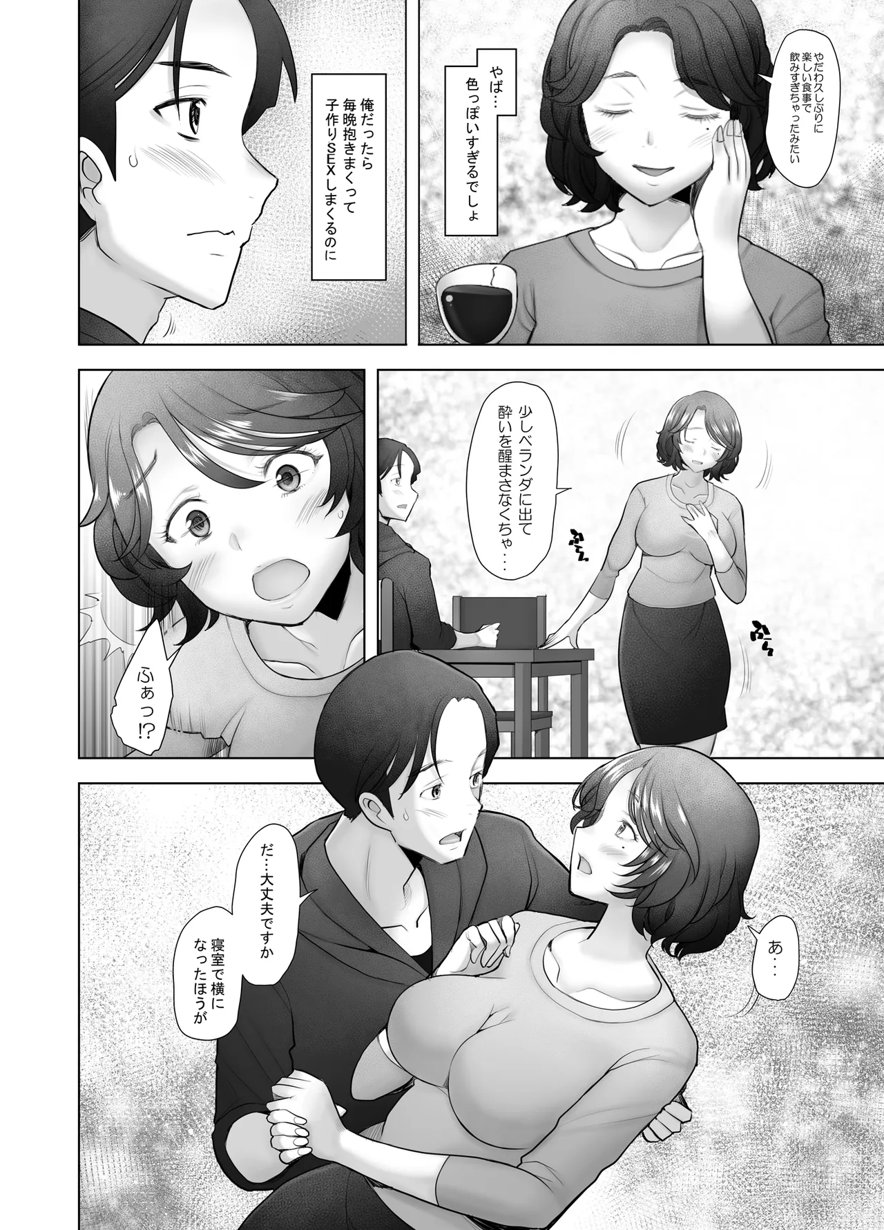 Seiso na Kyonyuu Hitozuma Ochiru - Mayumi - page 8 full