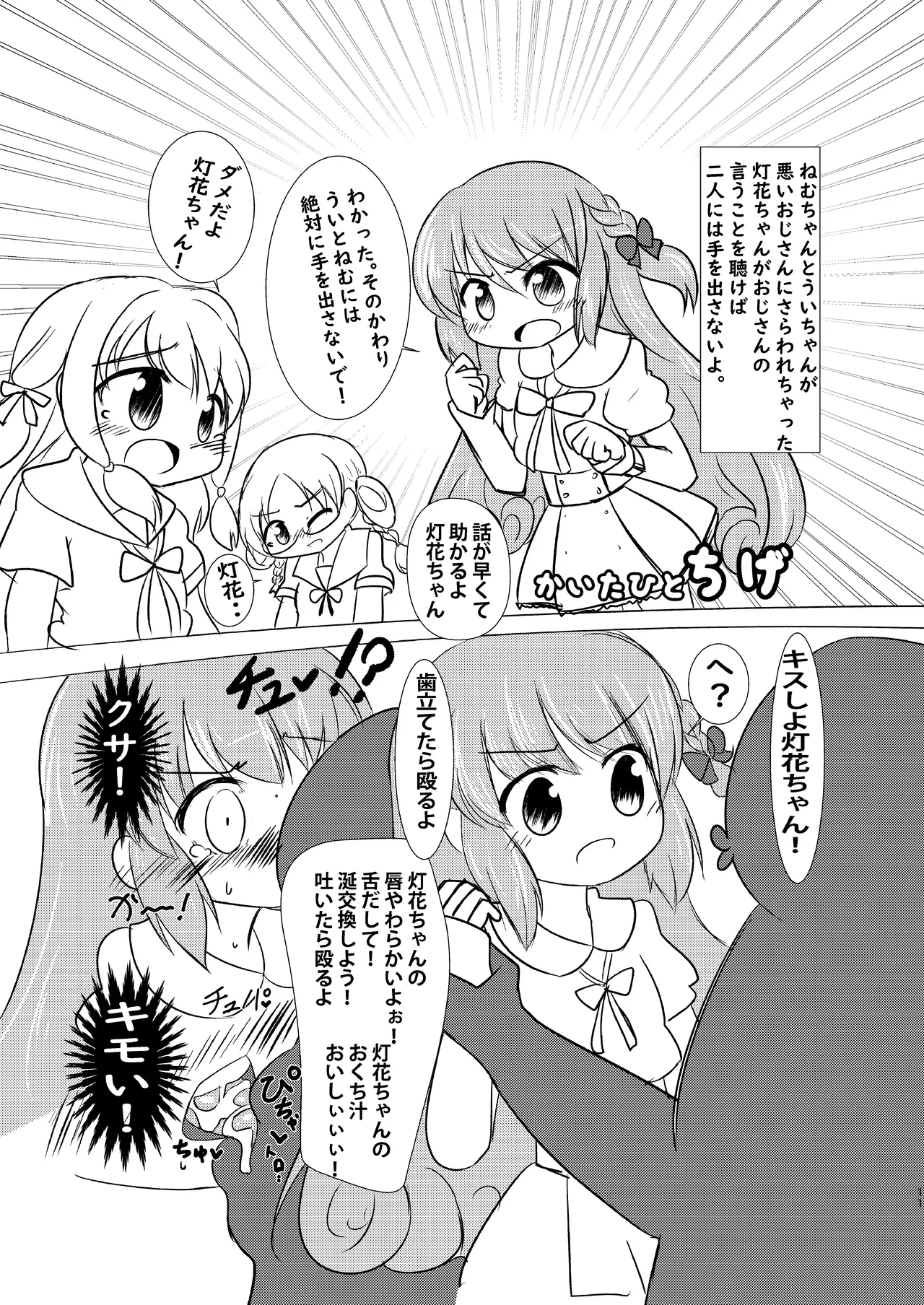 どうして泣いてるの？ page 10 full