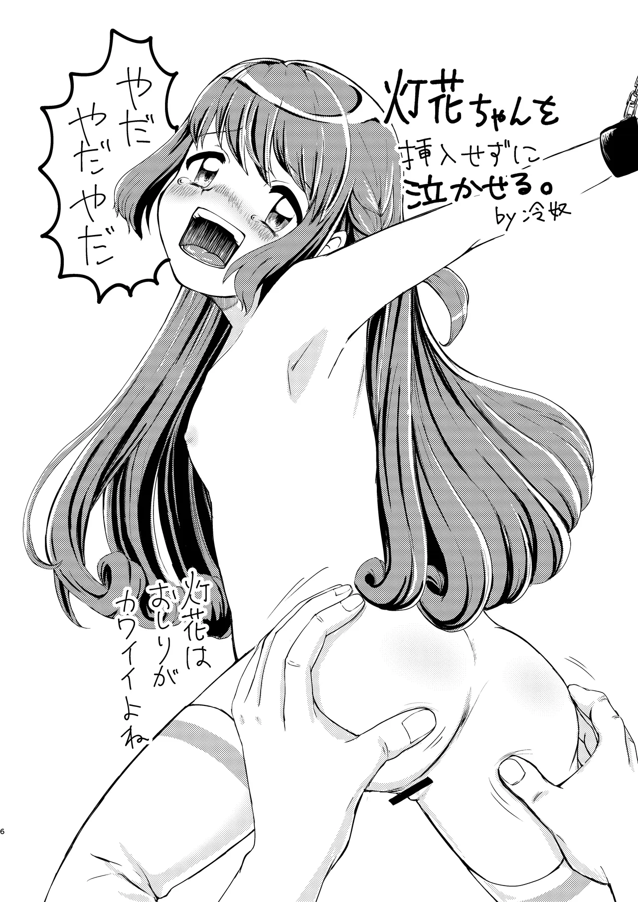 どうして泣いてるの？ page 5 full