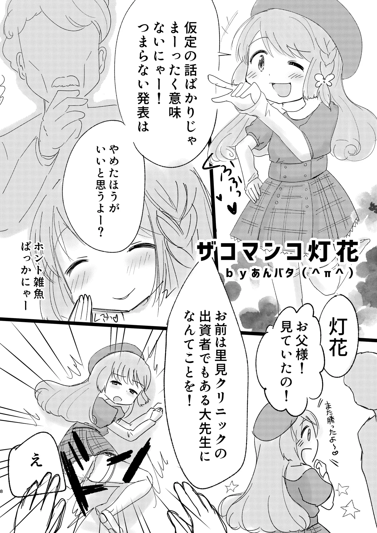 どうして泣いてるの？ page 7 full