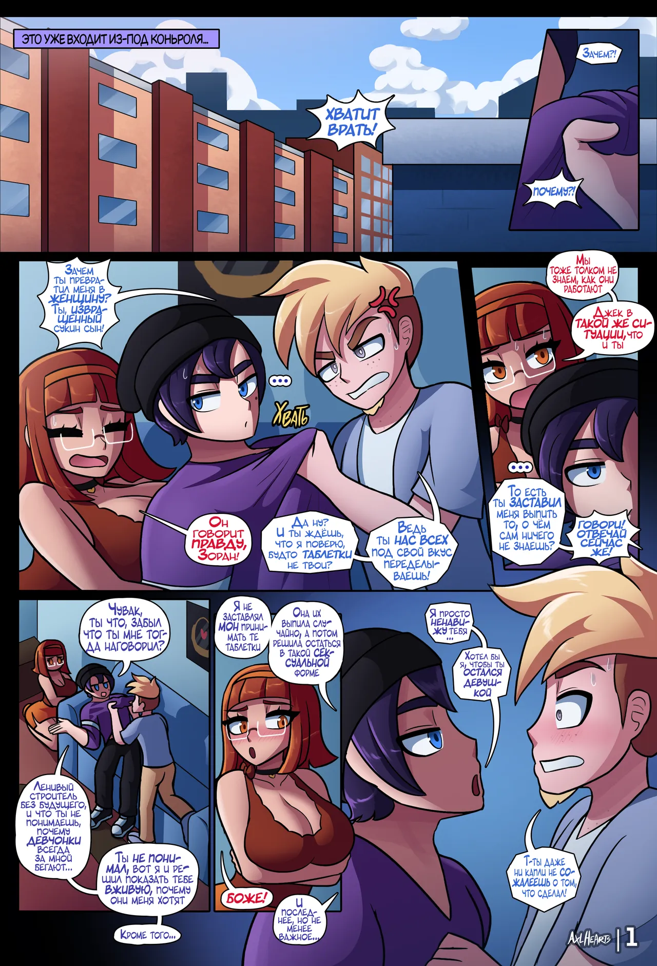 Drunken Gal Saga Vol 7. Treats | Угощения page 3 full