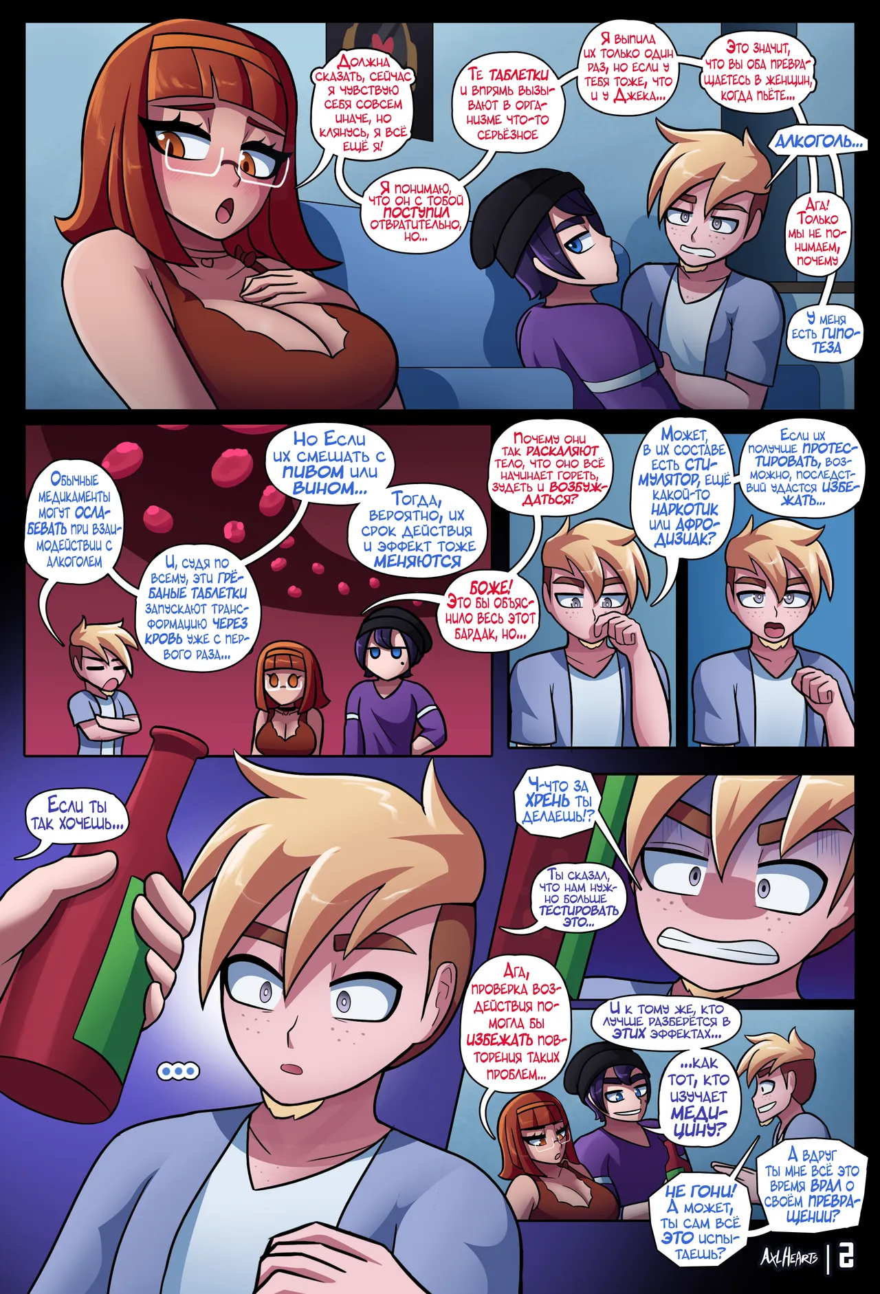 Drunken Gal Saga Vol 7. Treats | Угощения page 4 full