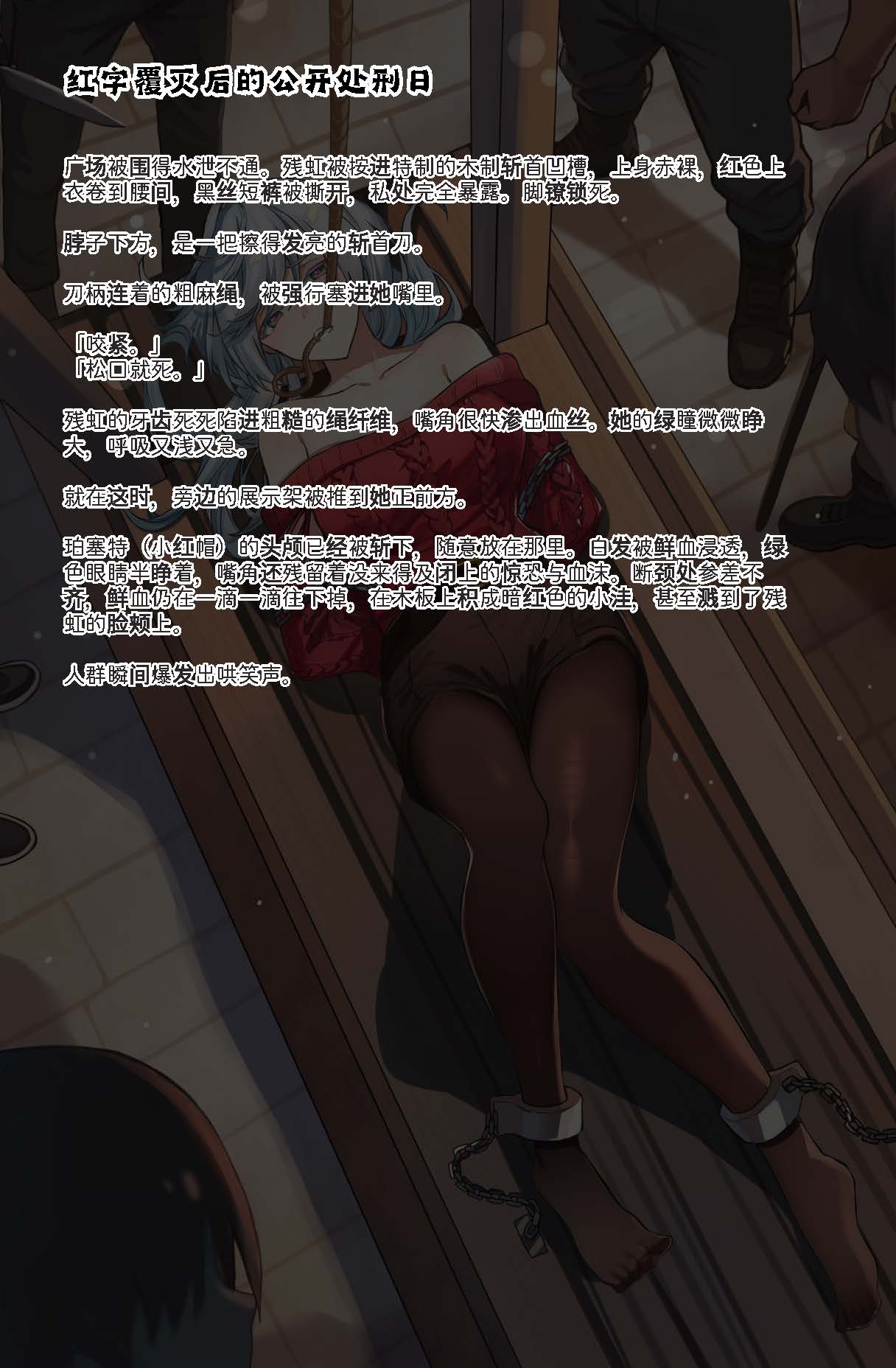 残红处刑日（30p） page 2 full