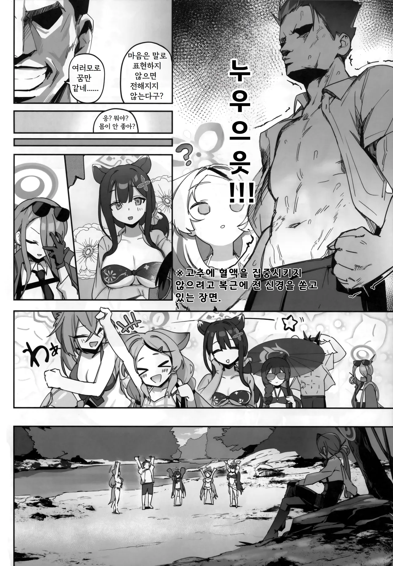 Natsu no Monshu wa Iki ga Ii page 3 full