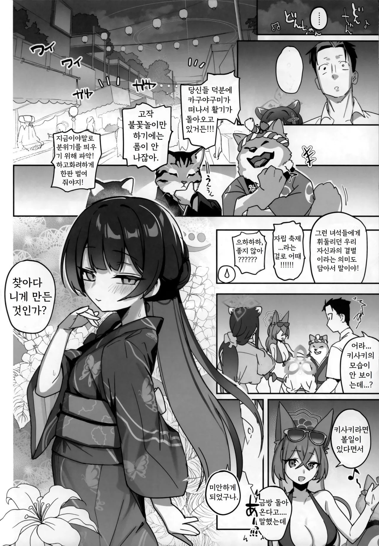 Natsu no Monshu wa Iki ga Ii page 5 full
