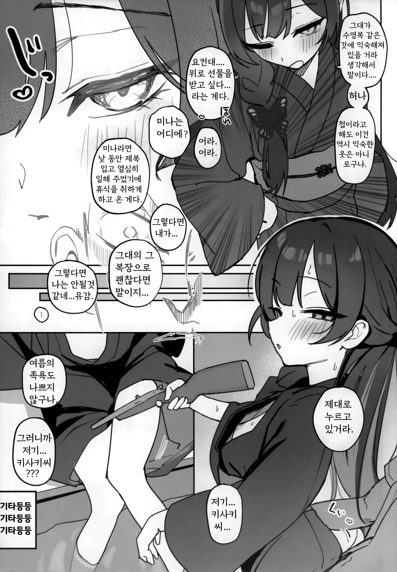 Natsu no Monshu wa Iki ga Ii page 6 full