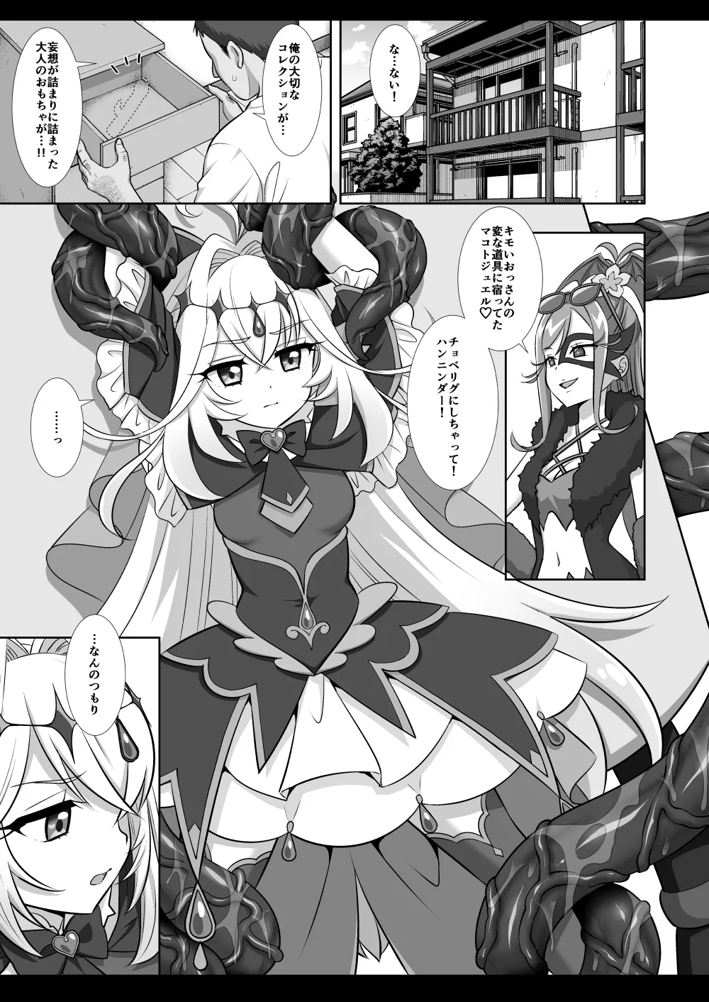 Precure Ryoujoku 21 Cure Arcana Shadow page 4 full