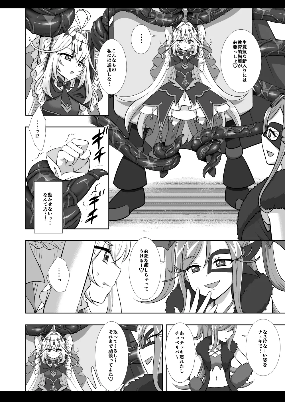 Precure Ryoujoku 21 Cure Arcana Shadow page 5 full