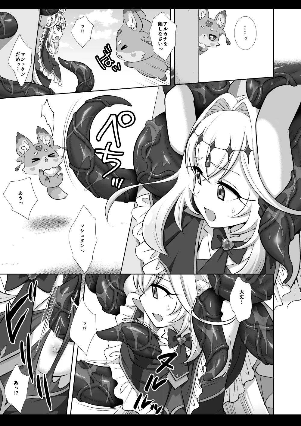 Precure Ryoujoku 21 Cure Arcana Shadow page 6 full