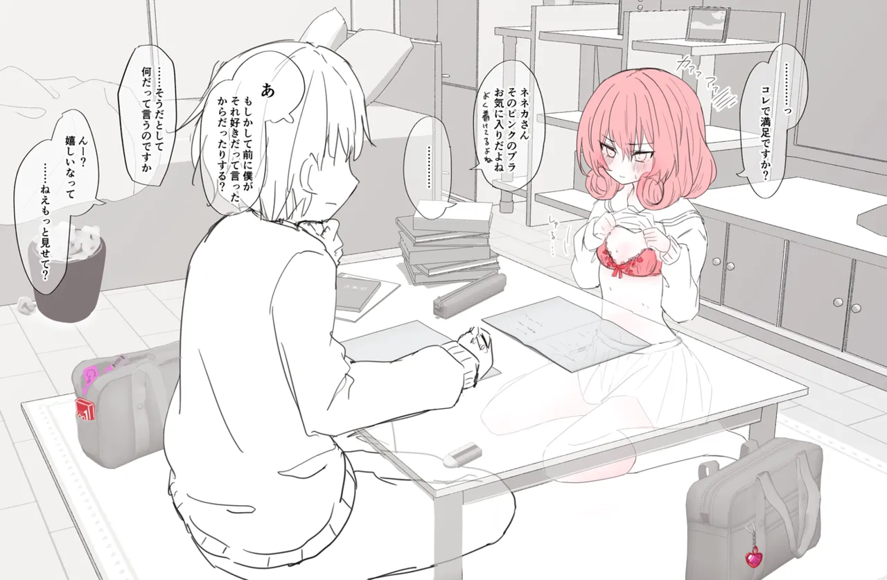 勉強する気を出す為にネネカさんに見せてもらう話 page 2 full