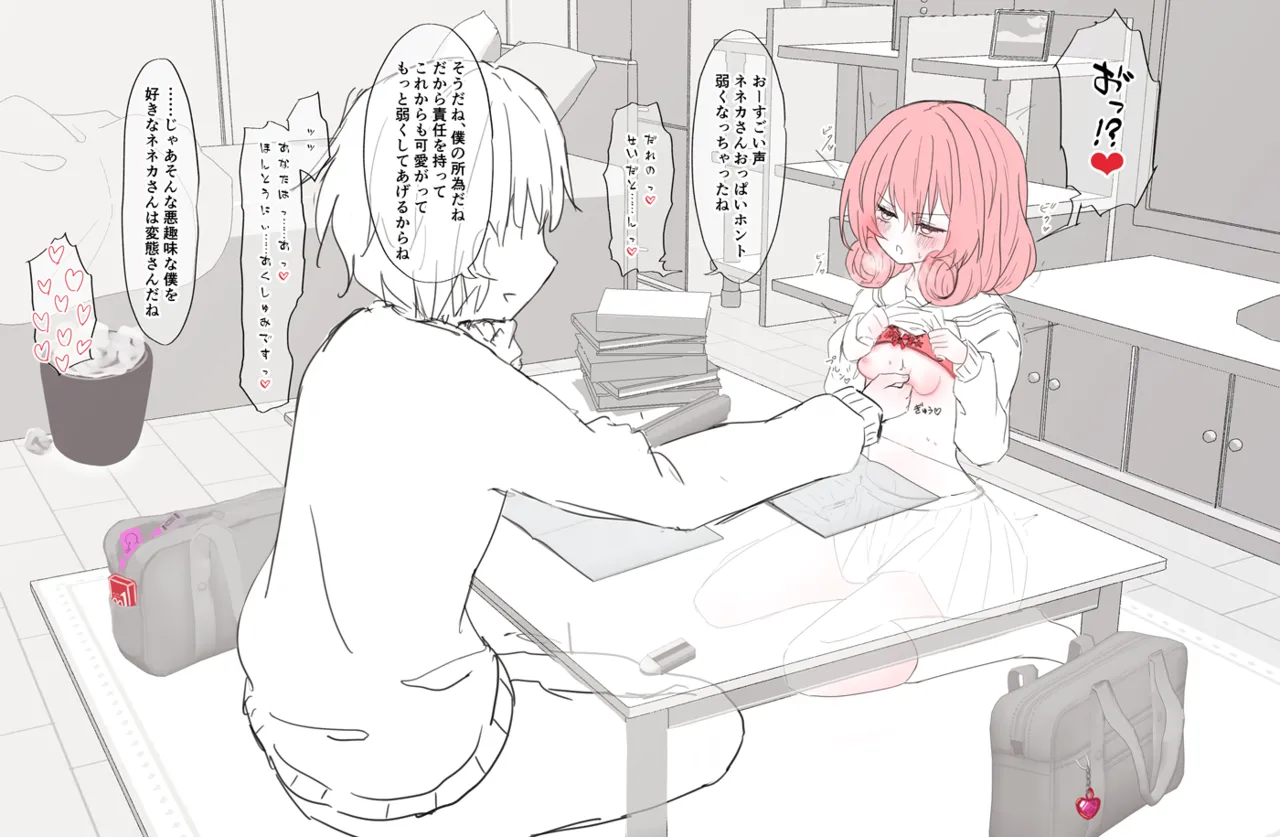勉強する気を出す為にネネカさんに見せてもらう話 page 4 full