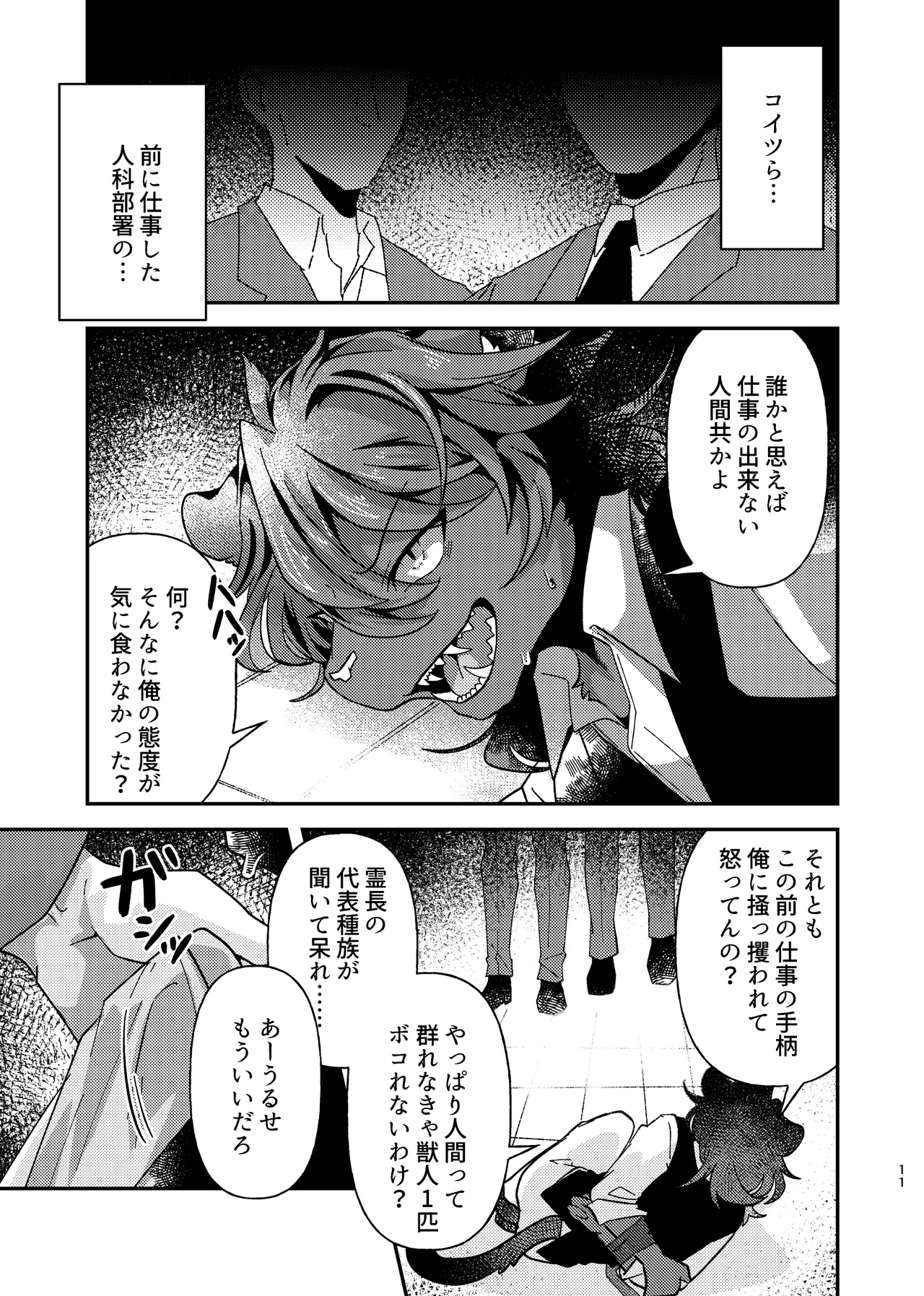 生イキビースト人馴れレッスン page 10 full