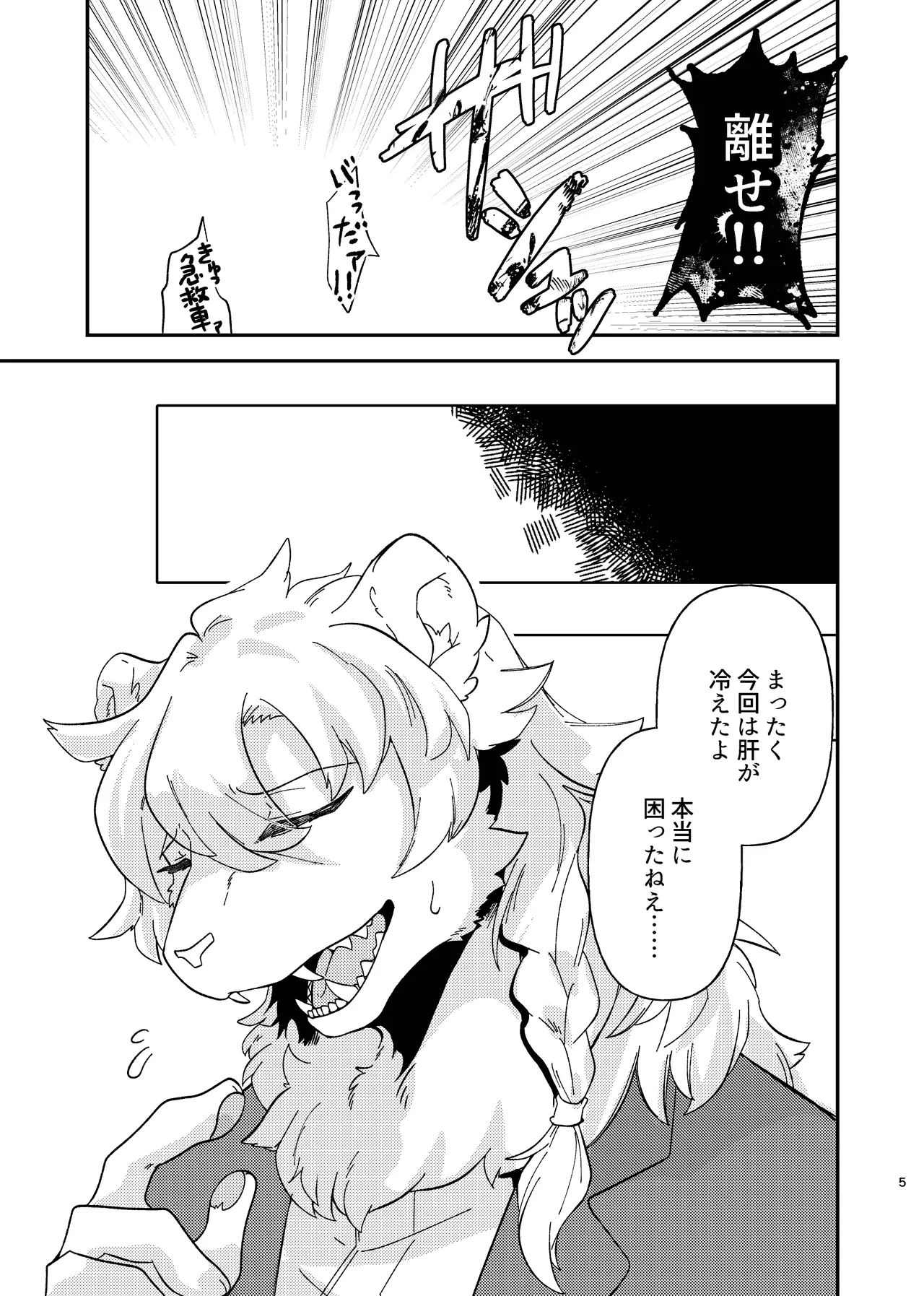 生イキビースト人馴れレッスン page 4 full