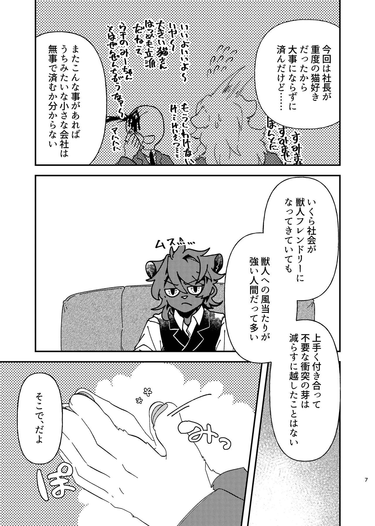 生イキビースト人馴れレッスン page 6 full