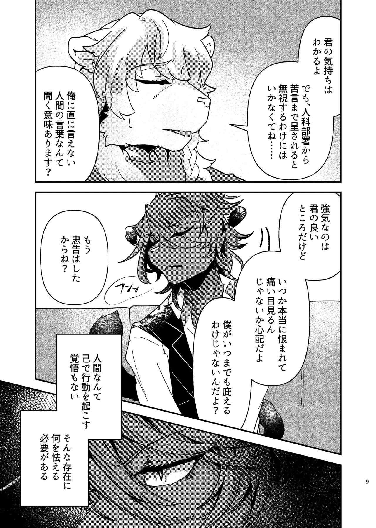 生イキビースト人馴れレッスン page 8 full