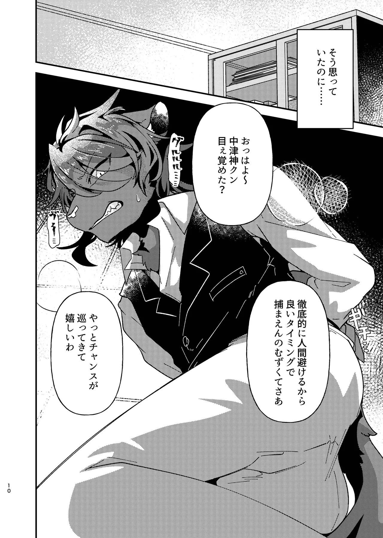 生イキビースト人馴れレッスン page 9 full