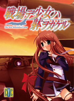 Senjou de Shoujo wa Karada o Kakeru
