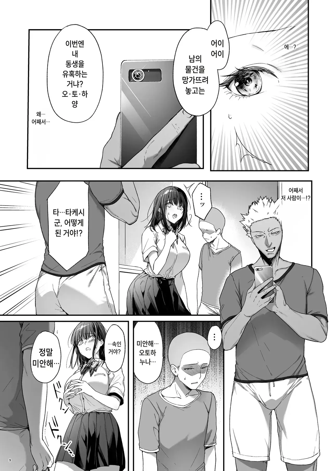 Otouto no Migawari ni Natta Ane 3 page 10 full
