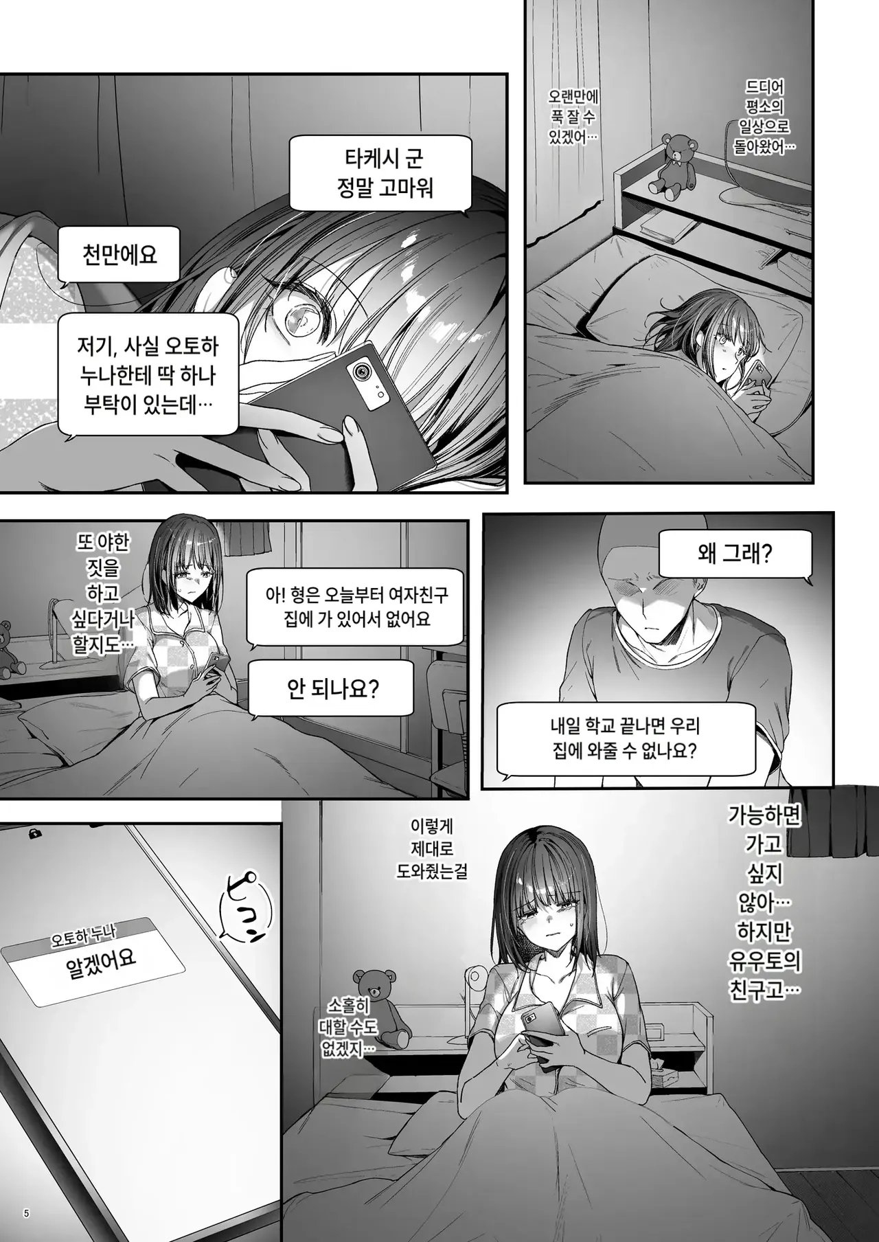 Otouto no Migawari ni Natta Ane 3 page 6 full