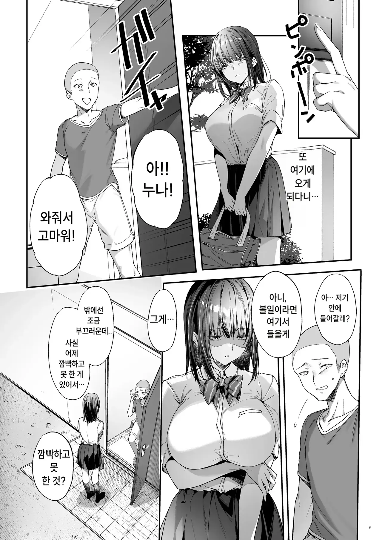 Otouto no Migawari ni Natta Ane 3 page 7 full