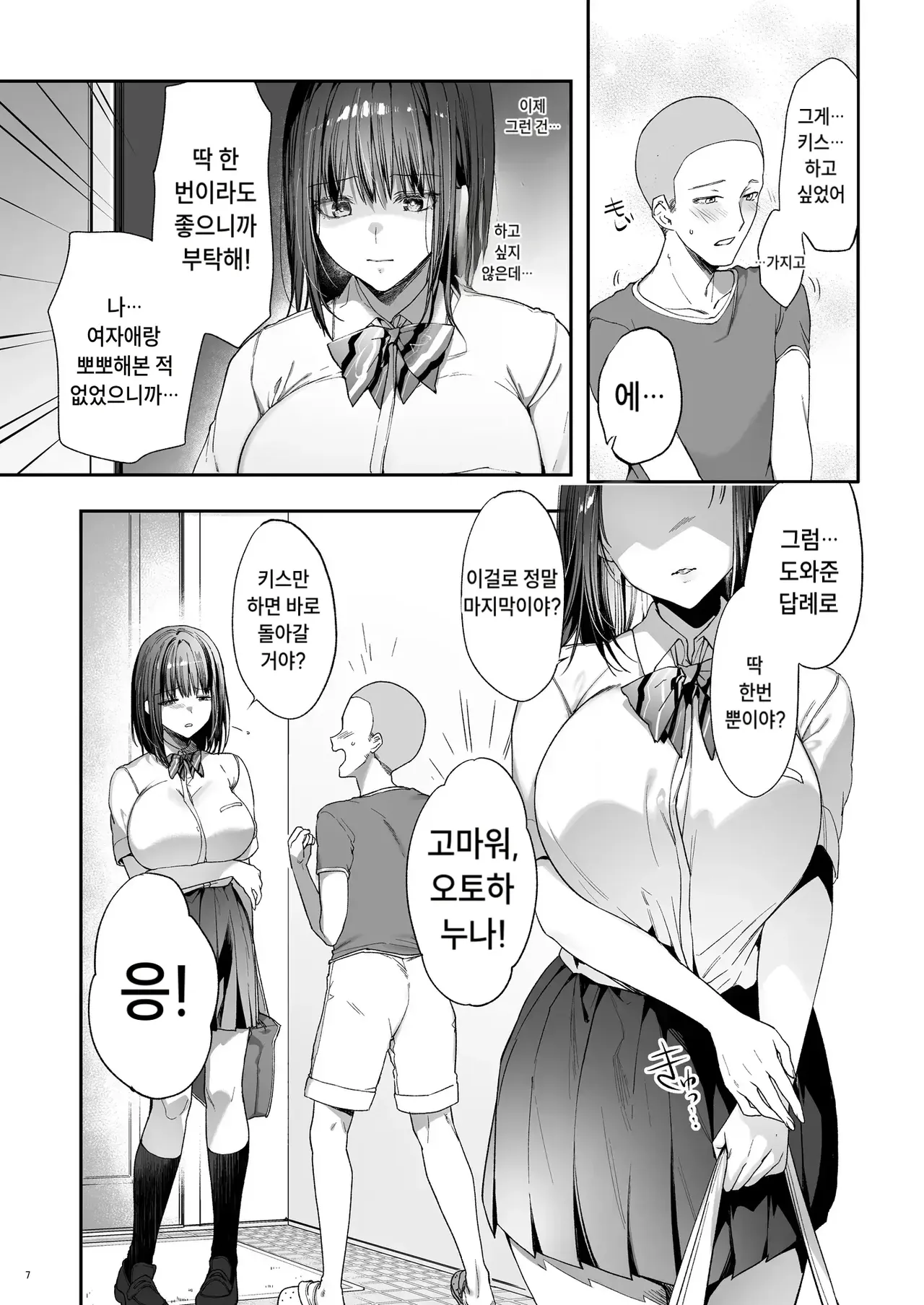 Otouto no Migawari ni Natta Ane 3 page 8 full