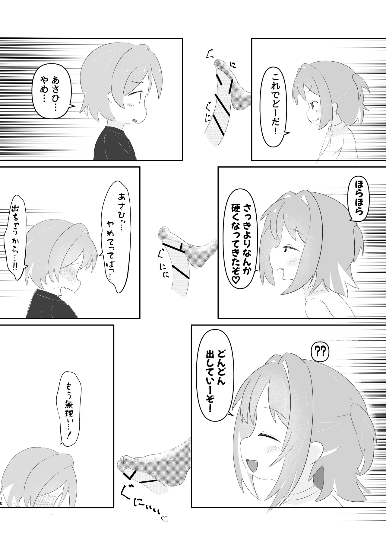 Ochinchin de Asobasete! page 10 full