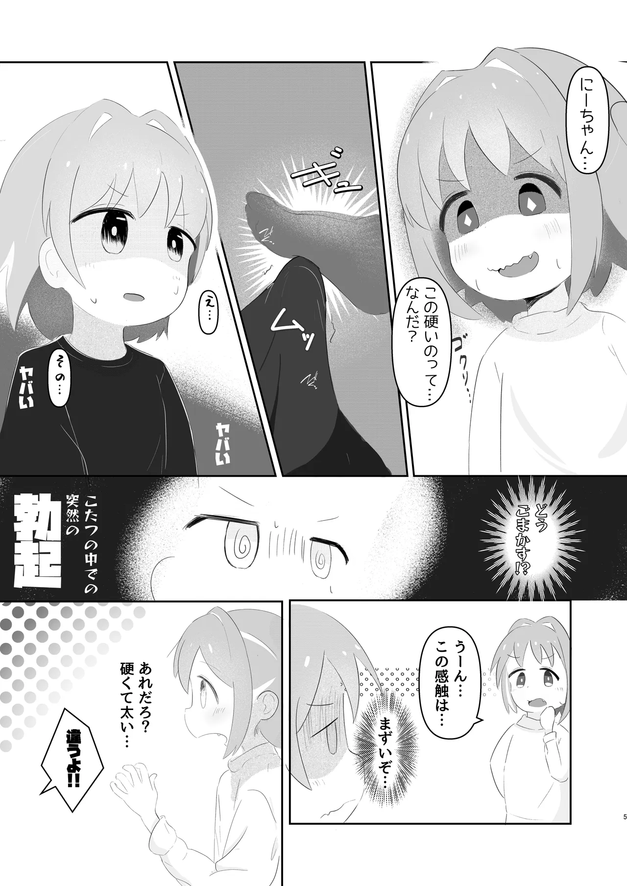 Ochinchin de Asobasete! page 5 full
